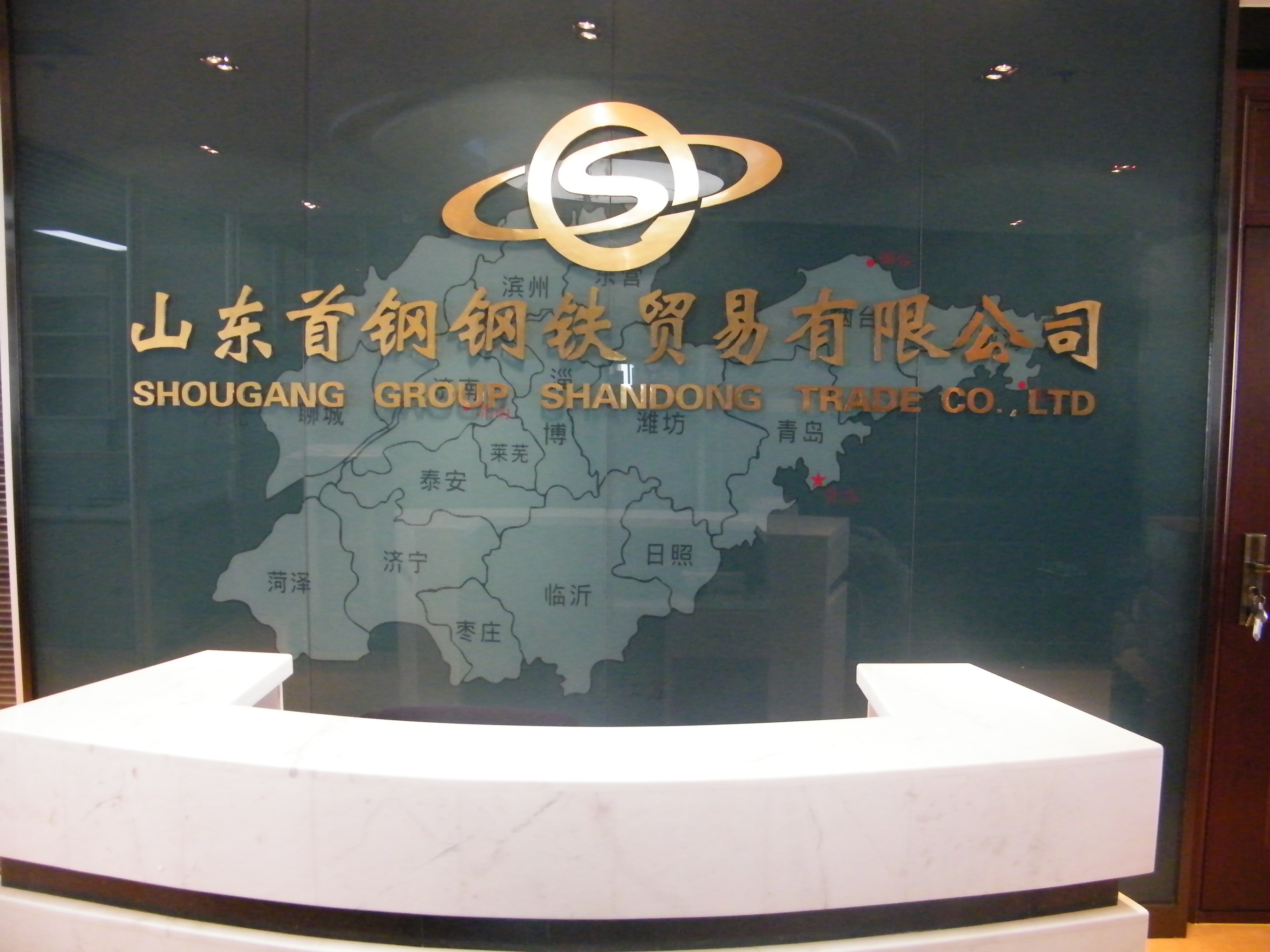 山東首鋼鋼鐵貿(mào)易有限公司監(jiān)控、機房建設(shè)及綜合布線項目